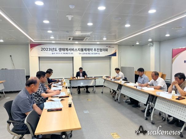 2023년도 생태계서비스지불제계약 추진 협의회