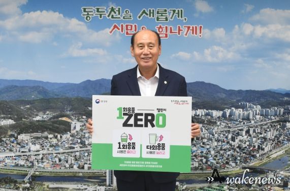 박형덕 동두천시장, ‘1회용품 제로 챌린지’ 동참