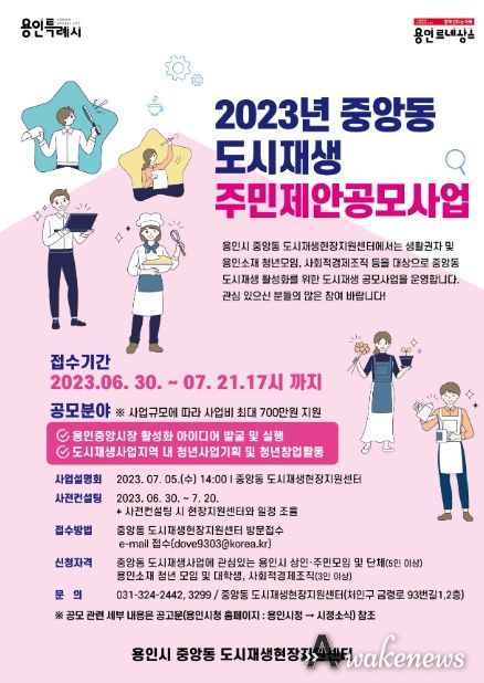 처인구 중앙동 도시재생 주민제안공모사업 포스터