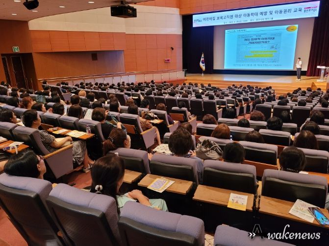 지난달 30일 열린 아동학대예방 및 아동권리 교육 현장
