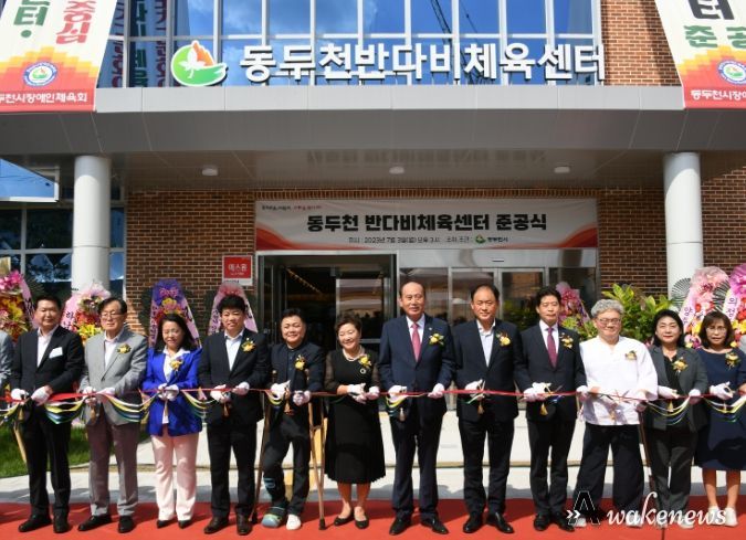 동두천시, 반다비체육센터 준공식 개최