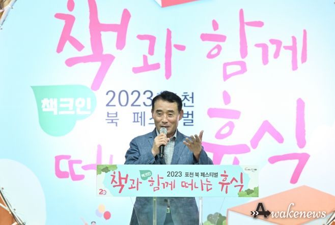 2023년 포천 북페스티벌 성황리 개최