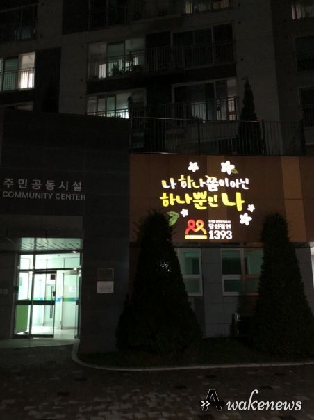 고양시자살예방센터, 자살예방 밤길조명 설치