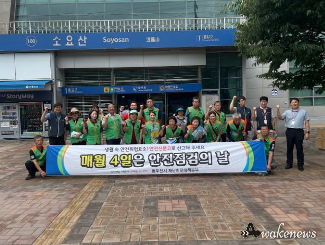 동두천시, 7월 319차‘안전점검의 날’ 캠페인 실시