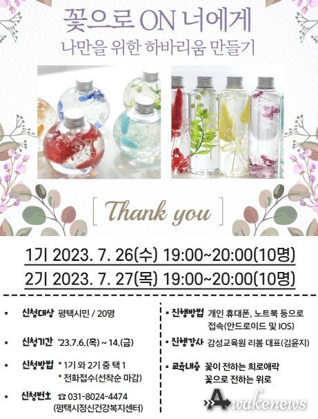 평택시정신건강복지센터 꽃으로 내 마음을 위로하는 '플라워 테라피'