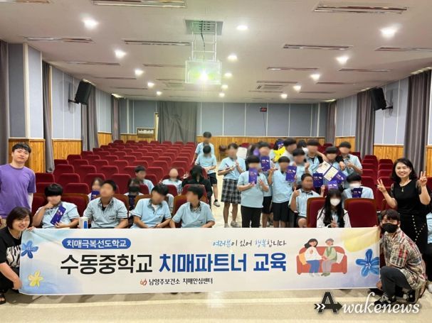 수동중학교 대상 치매 파트너 교육