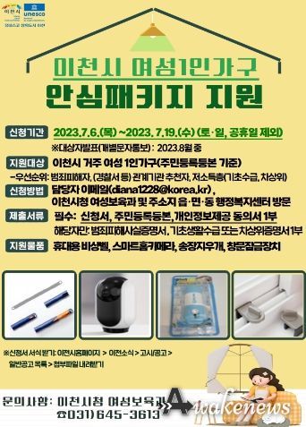 관내 여성1인가구의 안정적 주거환경 조성을 위한 안심패키지 지원