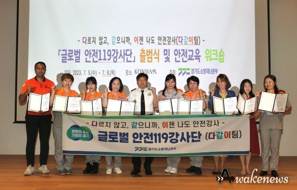 글로벌안전119강사단 출범식