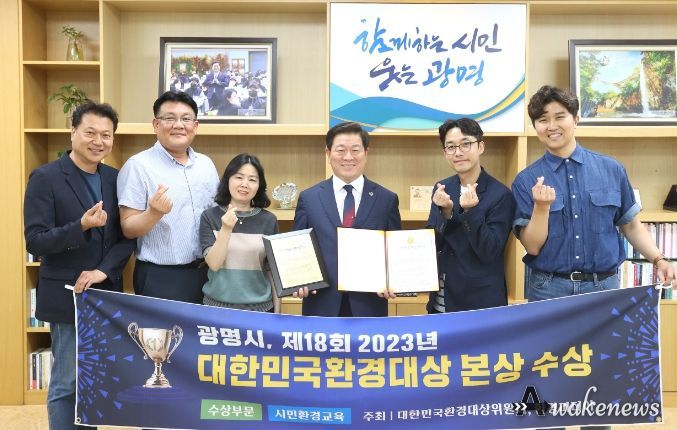 환경정책 선도도시 광명시, 대한민국 환경대상 본상 수상