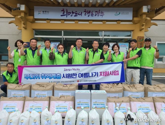 광주시 남한산성면지보체, 시원한 여름나기 지원사업