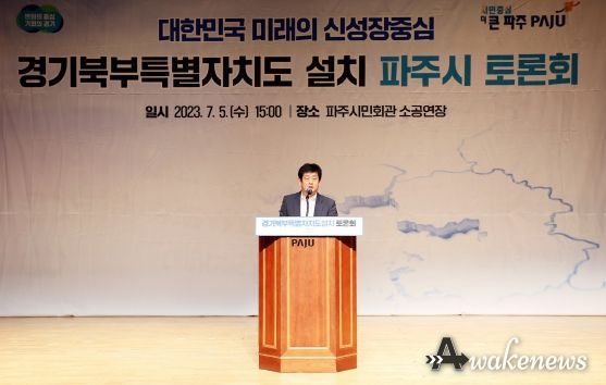 파주시‘경기북부특별자치도 토론회’개최