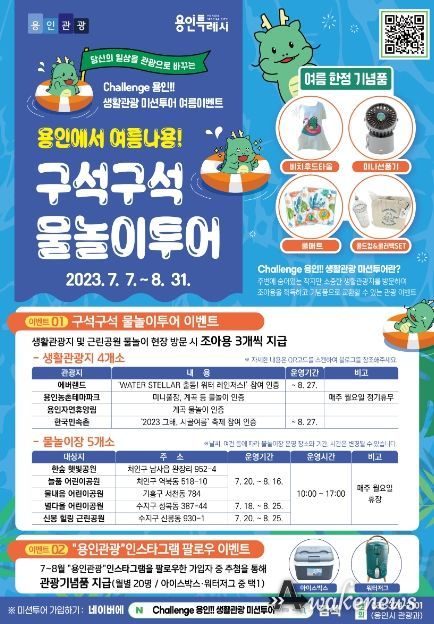 생활관광 미션투어 여름이벤트 포스터