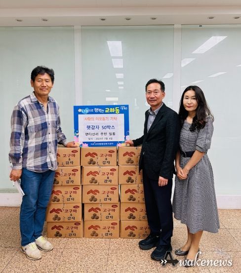 파주시 교하동, 연다산리 주민 일동에게 감자 50박스 기부받아