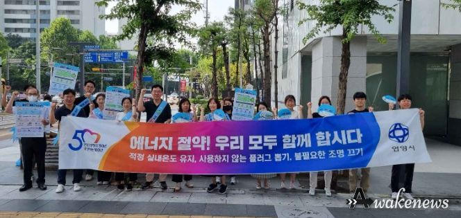 안양시, '하루 1kWh 줄이기' 에너지 절약 합동 캠페인 나서