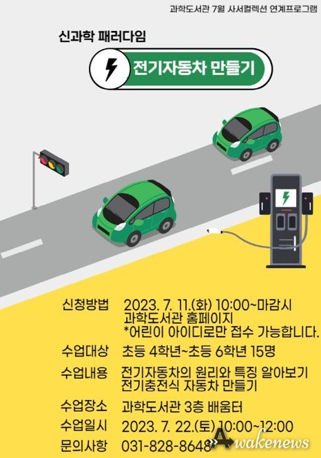 의정부과학도서관, ‘미래의 에너지 신기술’ 전기자동차 만들기 하루수업