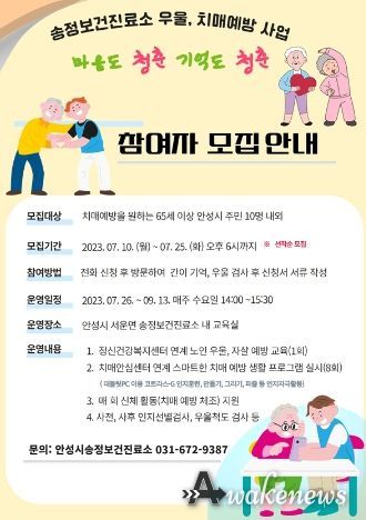 송정보건진료소 치매예방 프로그램