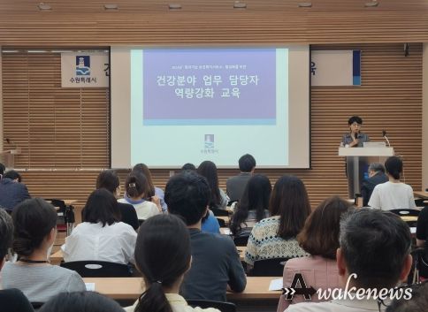 수원시가 건강 분야 업무 담당자를 대상으로 교육을 하고 있다.