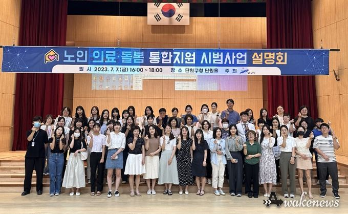 안산시, 노인 의료‧돌봄 통합지원 시범사업 설명회 개최