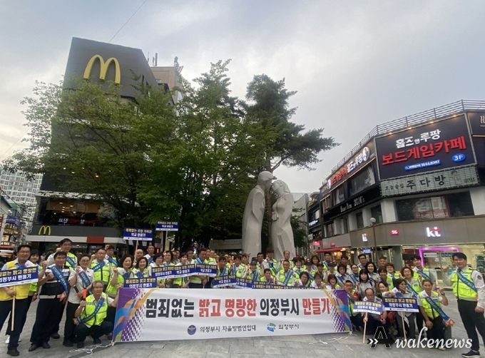 의정부시 자율방범연합대 범죄예방 캠페인 진행