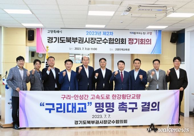 경기도북부권시장군수협의회, 구리~안성간 고속도로 한강횡단교량 '구리대교' 명명 결의문 채택
