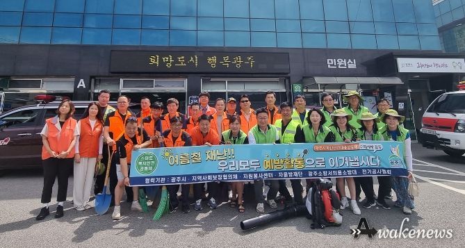 광주시, 재난안전대응 공동체 협약식 및 수해 예방활동