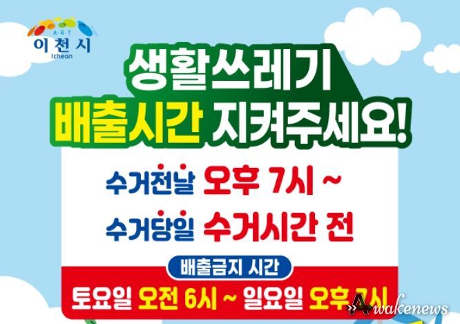 생활쓰레기 배출시간 안내문