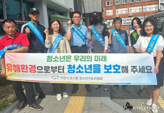관고동 청소년 유해환경 개선활동