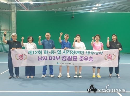 의정부시평생학습원, 시각장애인 학습자 제12회 한중일 시각장애인 테니스대회 준우승