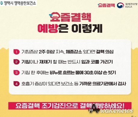 평택시, 결핵검진 의무기관 종사자 잠복결핵검진 당부