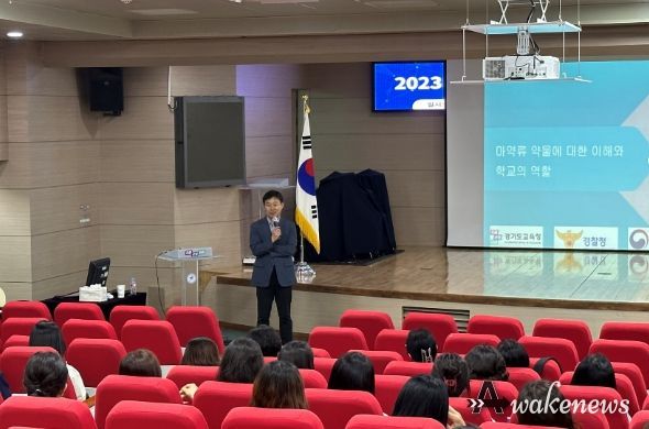 의정부교육지원청, 학교 마약 예방교육 직무연수
