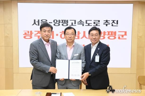하남시·광주시·양평군, ‘서울-양평고속도로’ 추진 재개 공동입장문 발표