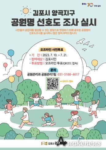 양곡지구 공원명 선호도 조사 실시(홍보물)