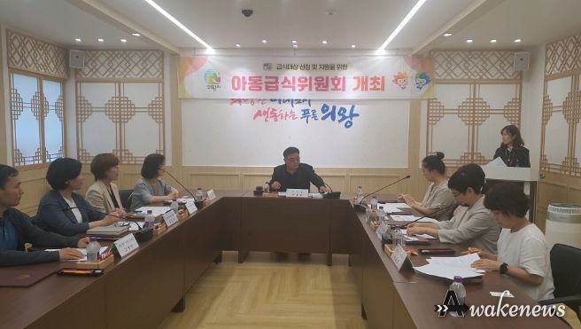 의왕시, 상반기 아동급식위원회 개최
