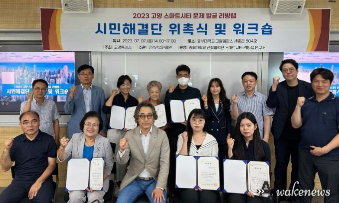 고양시 일산3동 주민자치회, '고양 스마트시티 도시문제 발굴 프로젝트 시민해결단' 선정