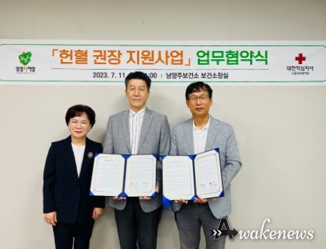 남양주시-대한적십자사 서울동부혈액원과, 헌혈 권장 업무협약 체결