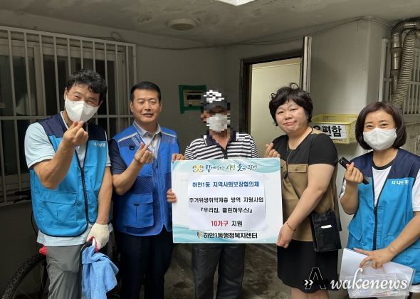 광명시 하안1동 지역사회보장협의체는 11일 가정 내 해충과 유해 세균을 제거하여 건강한 주거환경을 조성하기 위해 위생관리에 취약한 저소득 독거노인 10가구를 대상으로 방역 서비스 ‘우리 집, 클린하우스!’를 진행했다