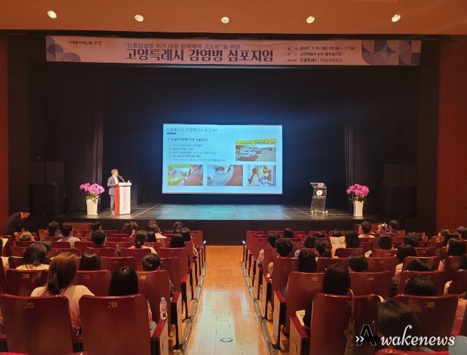 고양특례시, 신종감염병 대응 협력체계 구축 학술토론회 개최