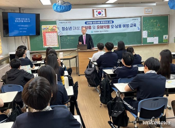 고양시 일산서구보건소, 청소년 마약류 및 유해 약물 오남용 예방 교육 실시