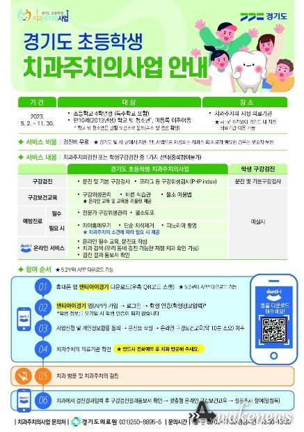 고양시 일산서구보건소, '초등학생 치과주치의 사업' 운영
