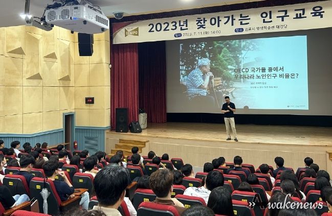 김포시 및 산하기관 직원 대상 ‘2023년 찾아가는 인구교육’