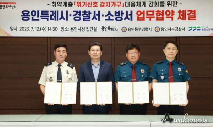 용인특례시와 용인소방서, 용인 동·서부경찰서가 7월 12일 '취약계층 위기신호 감지가구 공동대응 업무협약'을 체결한 뒤 기념촬영을 하고 있다.(왼쪽부터 서승현 용인소방서장과 이상일 용인특례시장, 이민수 용인동부경찰서 112종합치안상황실장, 이종길 용인서부경찰서장)