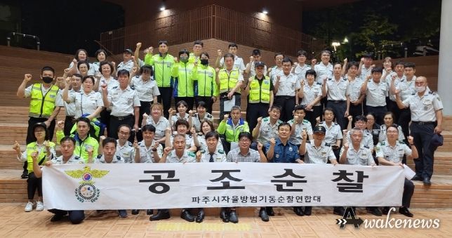 파주시자율방범기동순찰연합대 조리읍 공조 순찰…치안활동 나서