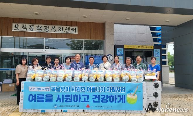 여주시 오학동 지사협, 복날맞이 시원한 여름나기 지원사업
