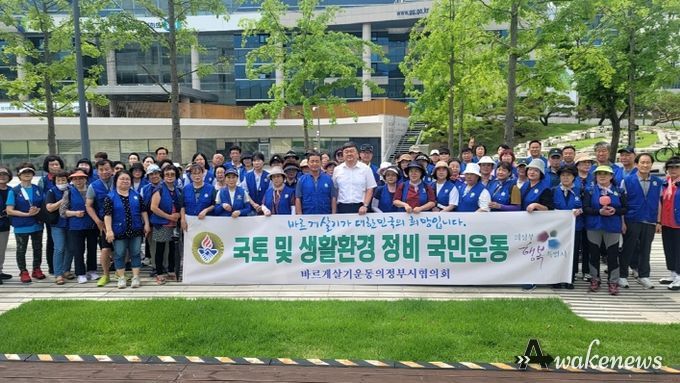 의정부시 신곡2동, 바르게살기운동 의정부시협의회와 정화활동 실시