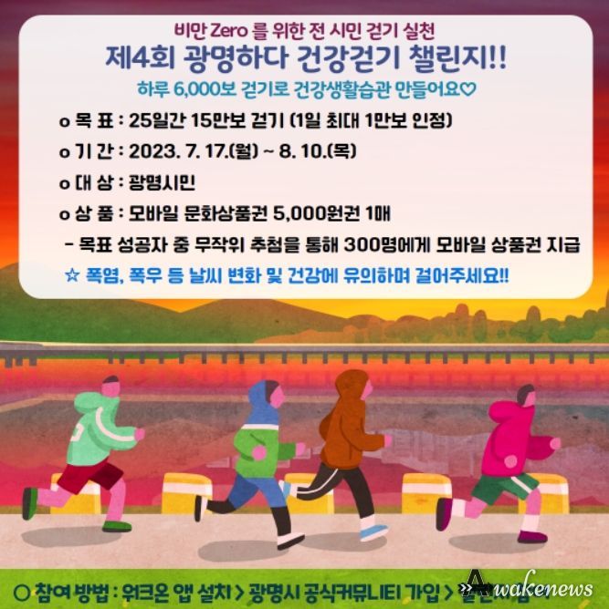 2023년 제4회“광명하다”건강걷기 챌린지