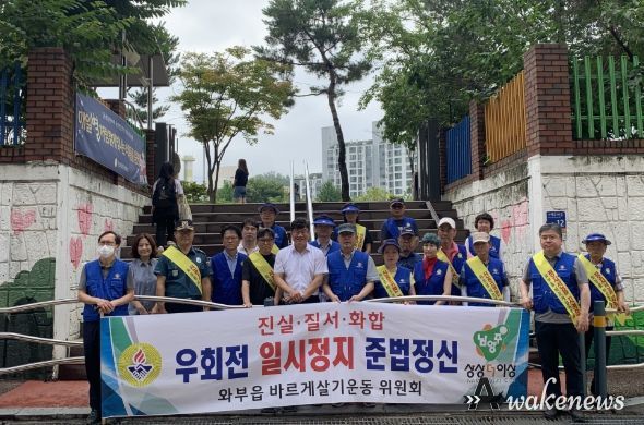 남양주시 와부읍 바르게살기위원회, 스쿨존 안전 캠페인 전개