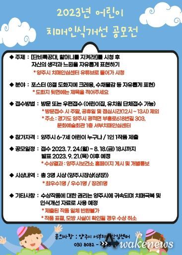 양주시, 2023년 양주시 어린이치매인식개선 공모전