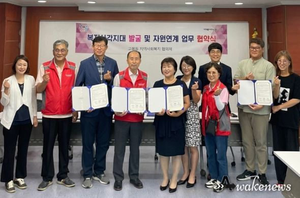 고양특례시 고봉동, 복지 사각지대 아동 발굴 위해 유관기관과 협력