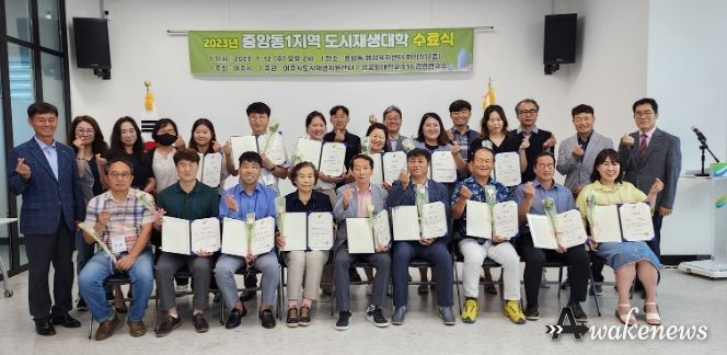 여주시, '2023년 중앙동1지역 도시재생대학' 수료식 & 성과공유회 개최