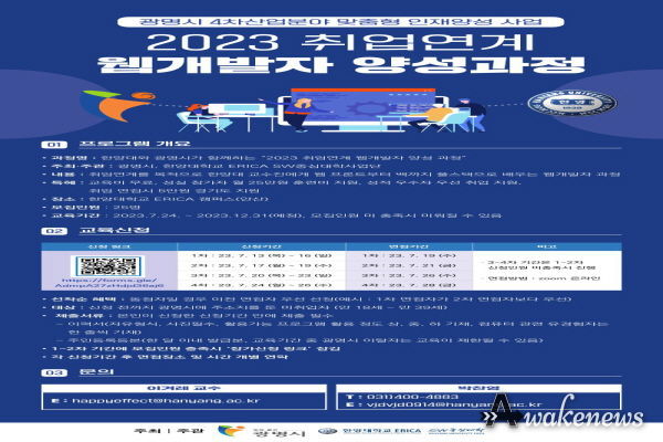 광명시-한양대, 4차산업 맞춤형 인재 양성해 취업 연계